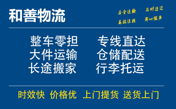 嘉善到槐荫物流专线-嘉善至槐荫物流公司-嘉善至槐荫货运专线